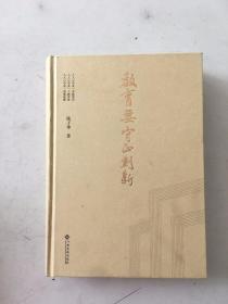 教育要守正创新