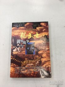 猫武士二部曲之5：黄昏战争