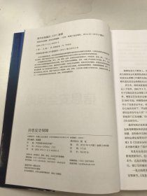 注册信息安全专业人员资格认证教材 ：信息安全保障