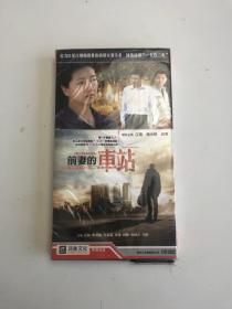 大型伦理情感电视剧  前妻的车站  DVD