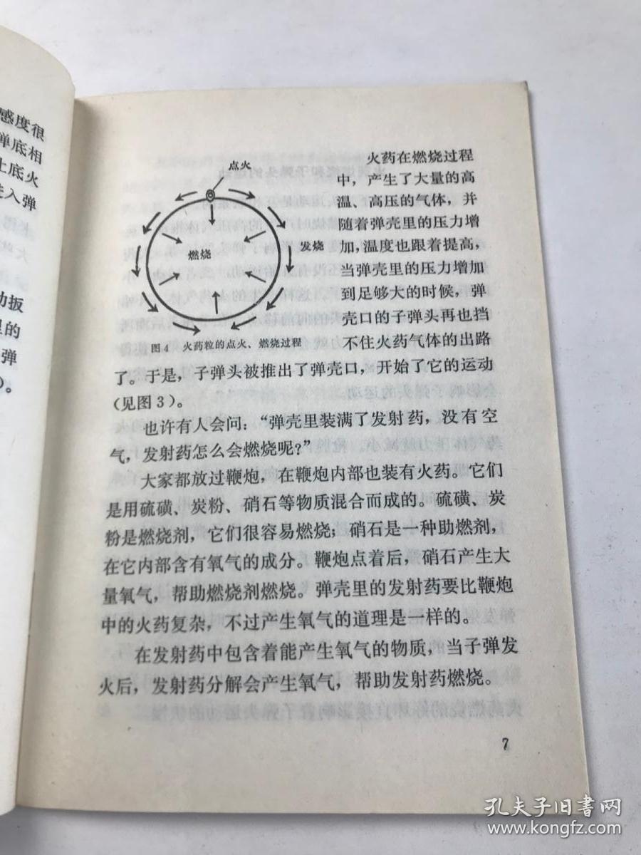 子弹头上的科学道理