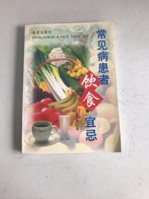 常见病患者饮食宜忌