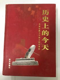 历史上的今天1月-3月+4月-6月2本合售