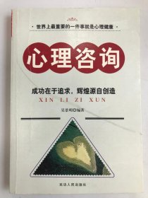 心理咨询