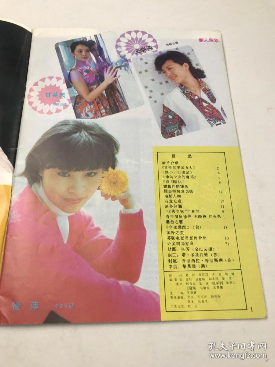 电影画刊 1989