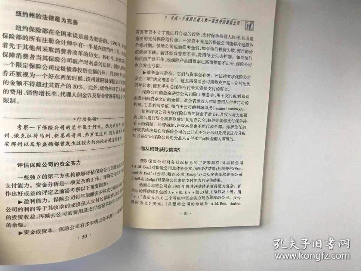 如何选择你的人寿保险
