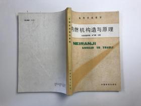 特價(jià)內(nèi)燃機(jī)構(gòu)造與原理李飛鵬