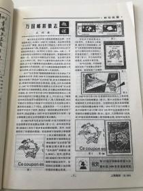 上海集邮 1999年6期