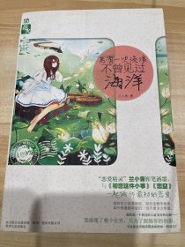 總有一次流浪不曾見過海洋