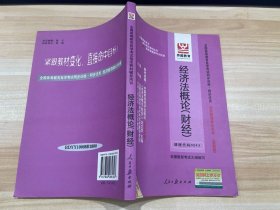 全國高等教育自學(xué)考試同步訓(xùn)練·同步過關(guān)：貨幣銀行學(xué)