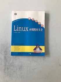 Linux应用程序 大全