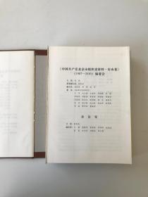 中国共产党北京市组织史资料 : 1987～2010. 房山卷