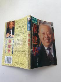 董建華:從船王之子到政壇新星