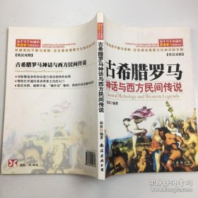 古希腊罗马