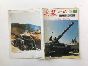 兵器知识 1986 6