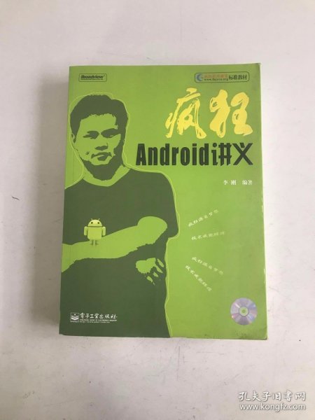 疯狂Android讲义