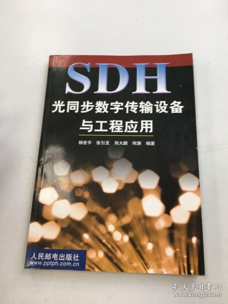 SDH光同步数字传输设备与工程应用