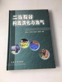 二連裂谷構(gòu)造演化與油氣