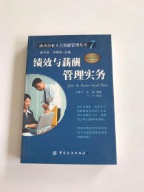 绩效与薪酬管理实务