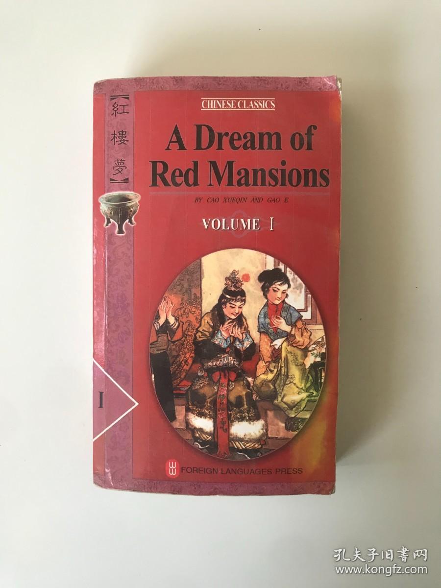 A Dream of Red Mansions 红楼梦1（英文书）