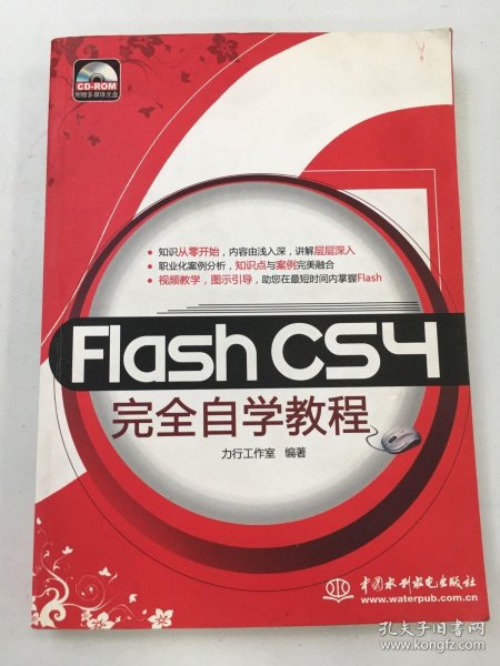 Flash CS4完全自学教程