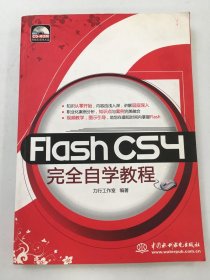 Flash CS4 完全自學(xué)教程