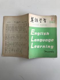 英语学习1980 1