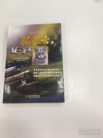 猫武士3：疑云重重
