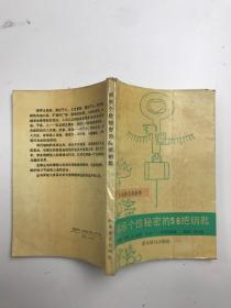 揭示个性秘密的56把钥匙