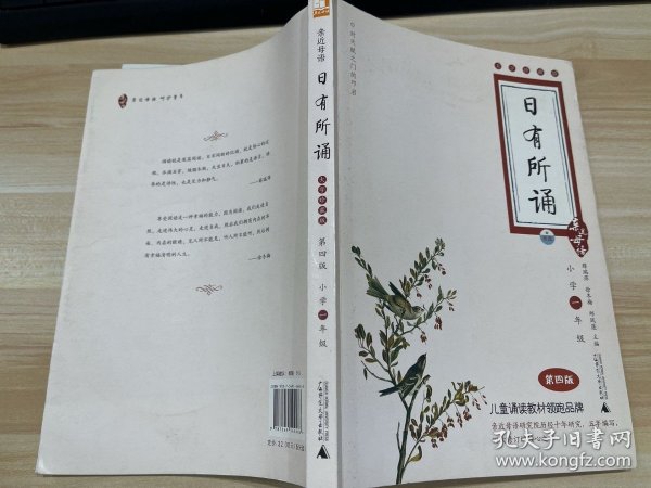 亲近母语·日有所诵（大字珍藏版）：1年级（第4版）