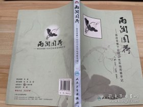 雨潤(rùn)圓荷：醫(yī)改背景下農(nóng)村衛(wèi)生實(shí)地觀察手記