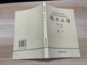 现代汉语（增订3版上）：增订三版