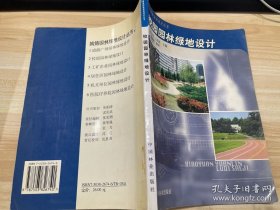 校園園林綠地設(shè)計(jì)