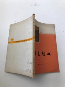 白色起義