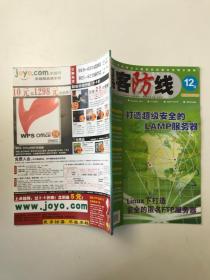 黑客防線2003年第12月