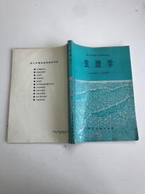 生理學