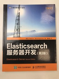 Elasticsearch服务器开发（第2版）