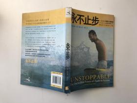 永不止步
