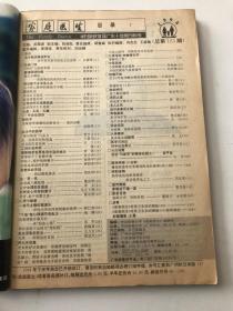 家庭医生 1994年合订本（下）