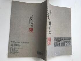 地方文化研究2013年5期