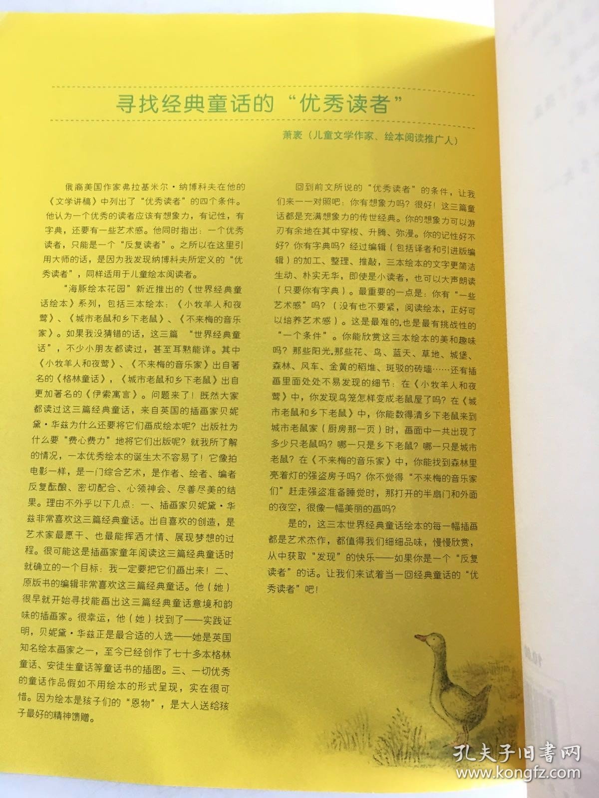 不来梅的音乐家