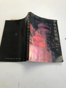 中外名歌精选 上