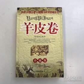 羊皮卷珍藏版