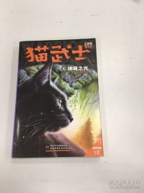 猫武士三部曲6——拂晓之光