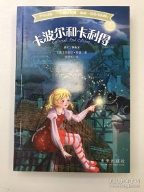 卡波尔和卡利得：猫王三部曲3