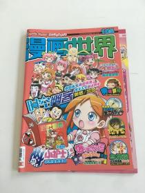 漫画世界，2009年4月号下