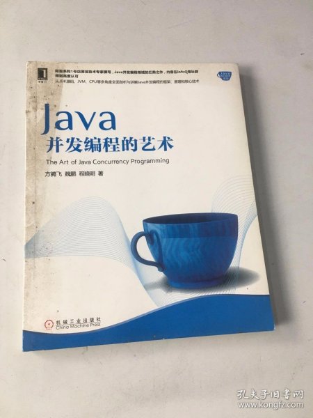 Java并发编程的艺术