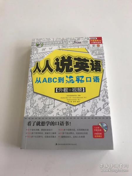 人人说英语：从ABC到流畅口语