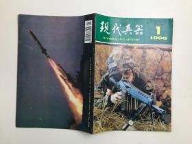 现代兵器 1996-1