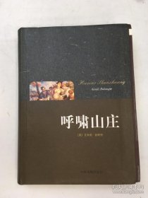 呼啸山庄